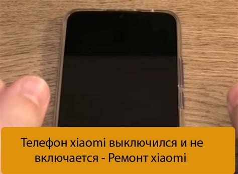 Почему Xiaomi телефон начал выключаться и не включается: 5 основных причин