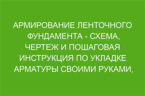 Пошаговая инструкция по закреплению арматуры на оцинкованной трубе