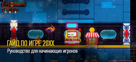 Пошаговое прохождение карты и советы для игроков