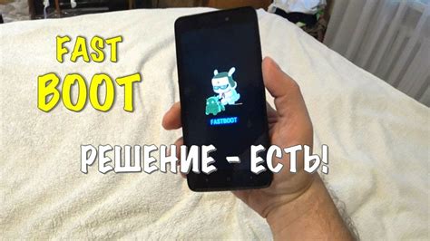 Появление надписи "fastboot" на экране