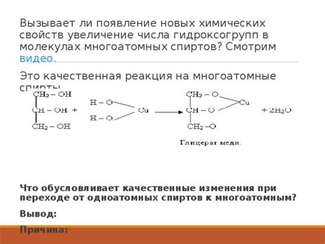 Появление новых химических свойств