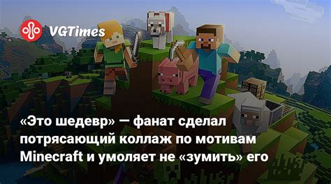 По мотивам Minecraft