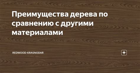 По сравнению с другими материалами