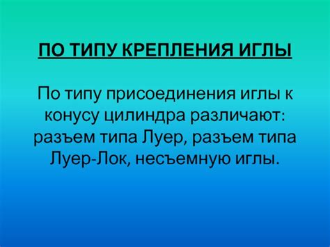 По типу присоединения