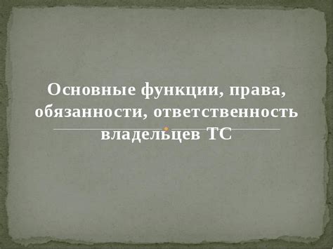 Права и обязанности владельцев драгоценных металлов