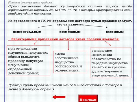 Права и обязанности сторон договора купли черного металла