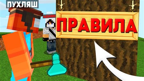 Правила безопасной игры в майнкрафт: