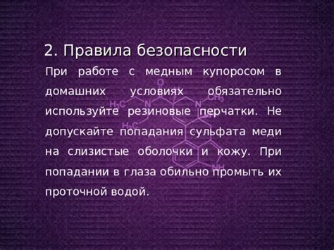 Правила безопасности при работе с медным купоросом