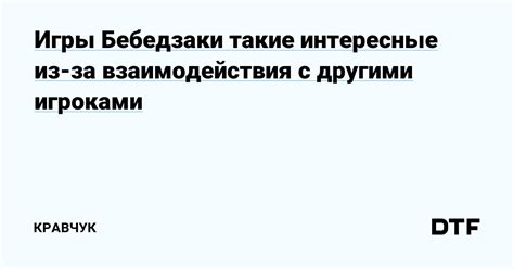 Правила взаимодействия с другими игроками в городе