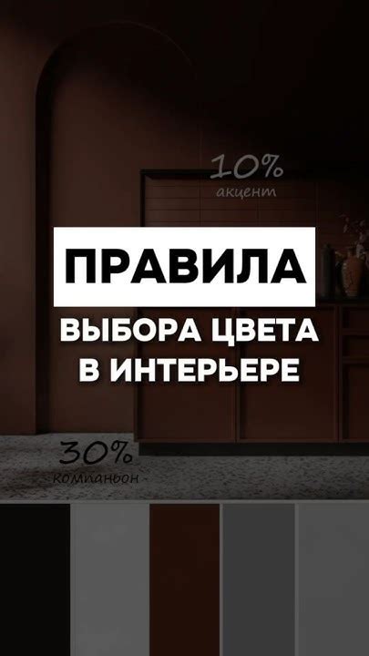 Правила выбора цвета