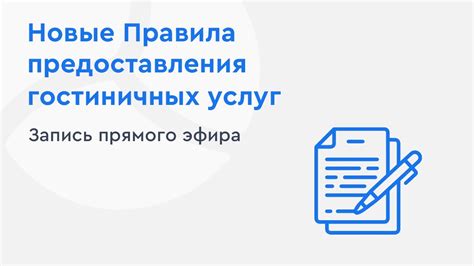 Правила и сроки предоставления услуг