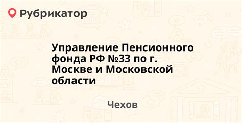 Правила и условия Пенсионного фонда Чехов