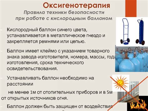 Правила обращения с кислородным баллоном