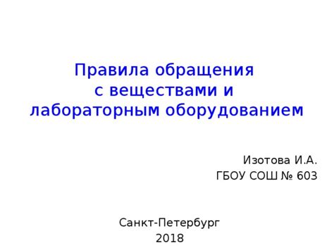 Правила обращения с летучими веществами в процессе шабрения