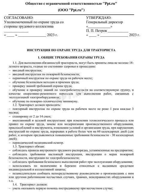 Правила по охране труда