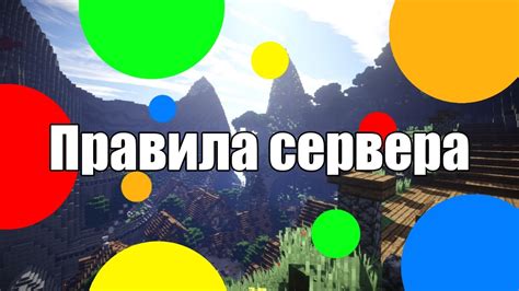 Правила сервера смешариков Minecraft: что нужно знать?