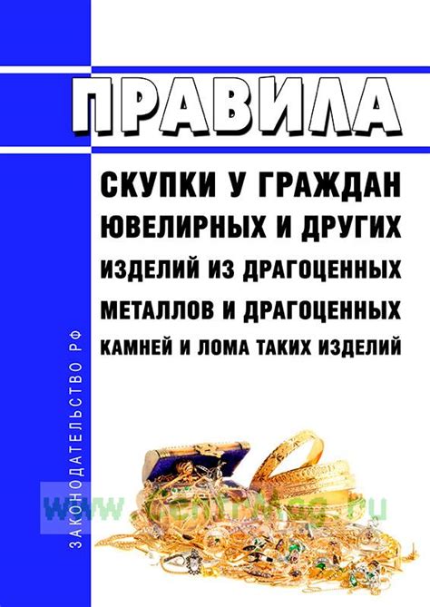 Правила скупки лома драгоценных металлов по ОКВЭД