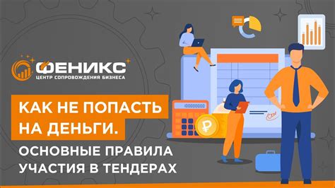 Правила участия в тендерах на металлопрокат