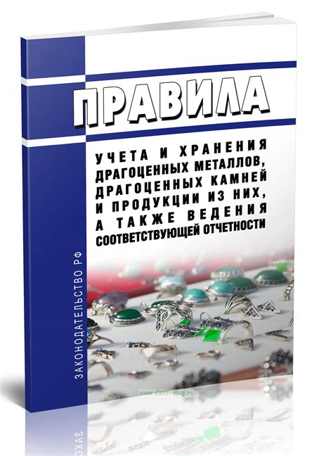 Правила хранения и безопасности драгоценных металлов