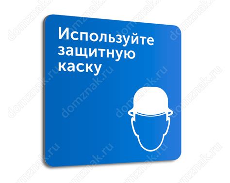 Правило 1: Используйте специальную защитную экипировку