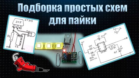 Правильная техника пайки