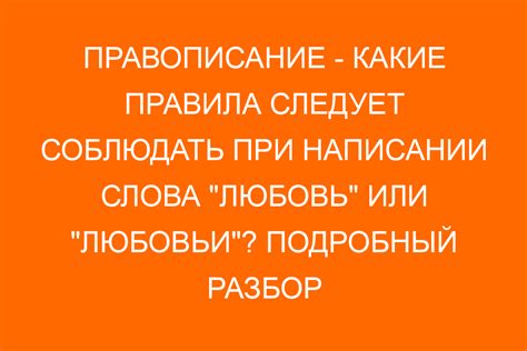 Правильное написание кипов: основные правила