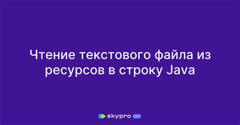 Правильное размещение текстового файла в игре