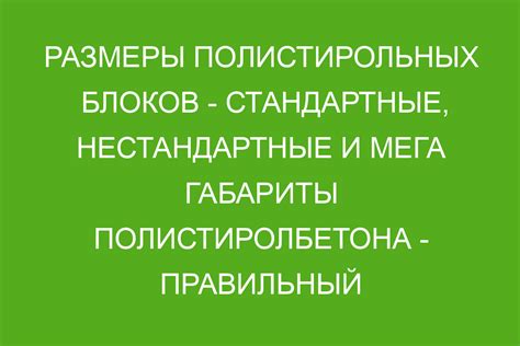 Правильный выбор блоков и предметов