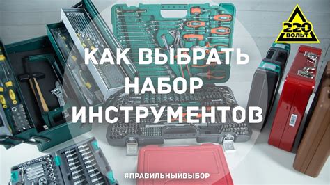 Правильный выбор ключевых инструментов