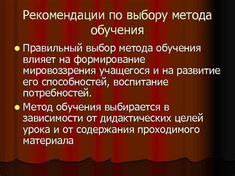 Правильный выбор метода