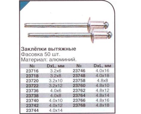 Правильный способ рассчета длины заклепки