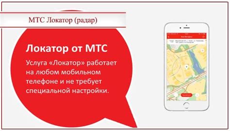 Правовые аспекты отслеживания абонентов МТС без согласия