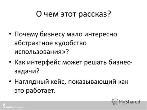 Практические задачи и удобство использования