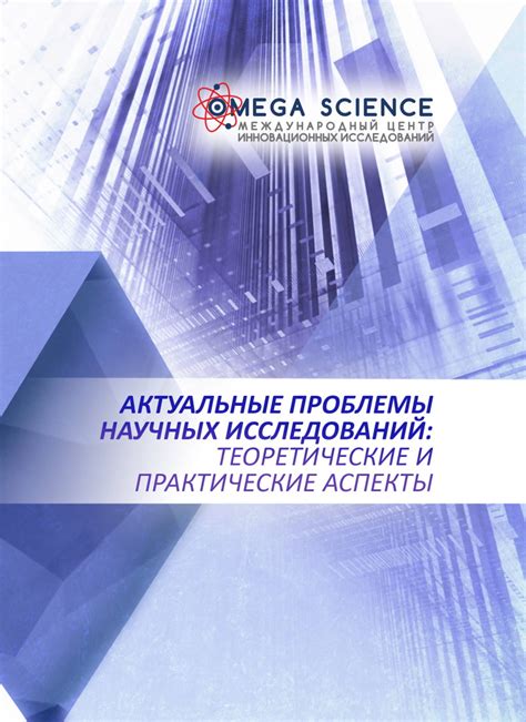 Практические примеры и результаты исследований