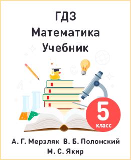 Практические решения к учебнику по металлу 5 класса Мерзляк