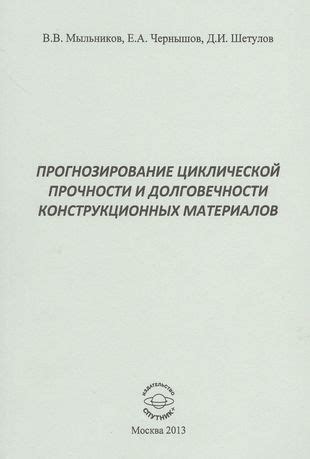 Практическое значение в аспекте прочности и долговечности материалов