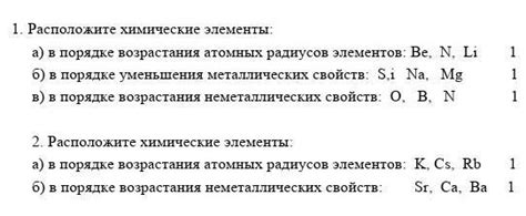 Практическое применение знания о порядке возрастания атомных радиусов