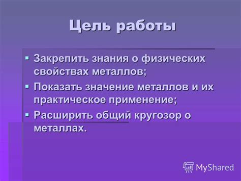 Практическое применение знания о содержании металлов в Apu 50a