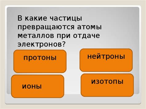 Практическое применение информации об отдаче электронов металлом