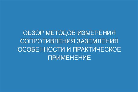 Практическое применение методики измерения