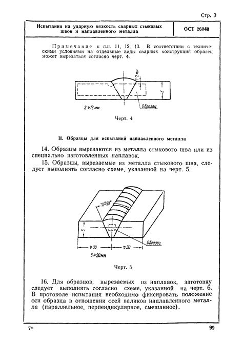 Практическое применение методов испытания металла сварных швов