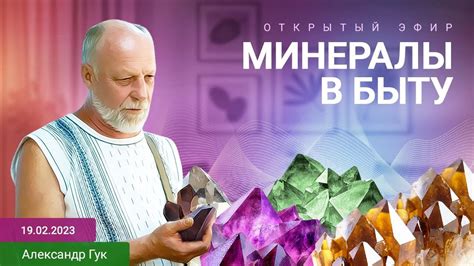 Практическое применение минералов