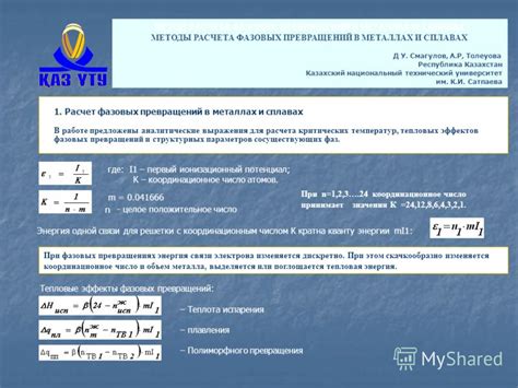 Практическое применение понятия фазовых превращений в инженерных решениях