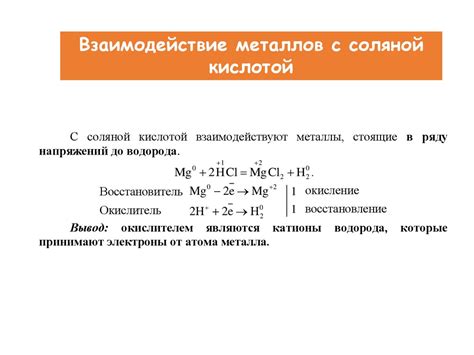 Практическое применение процесса взаимодействия металлов с кислотами после образования водорода