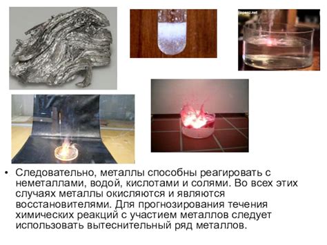 Практическое применение реакции металлов с кислотами и неметаллами
