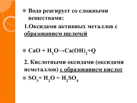 Практическое применение реакций металлов с кислотными оксидами