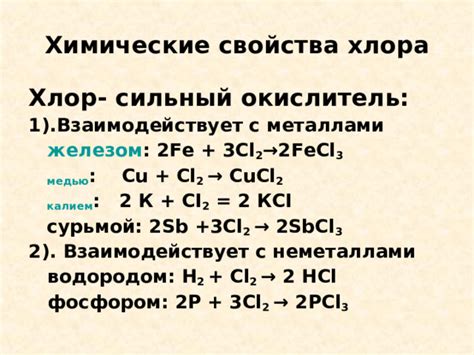 Практическое применение реакций хлора с металлами