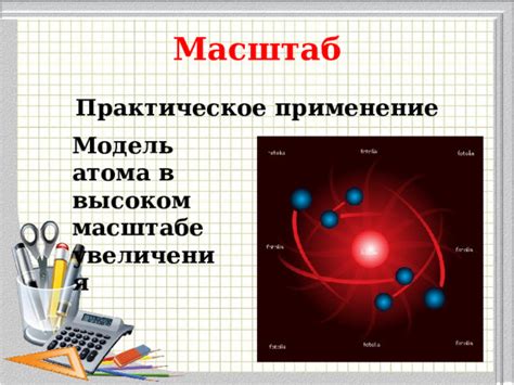 Практическое применение увеличения размера