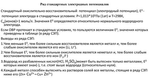 Практическое применение электродных потенциалов