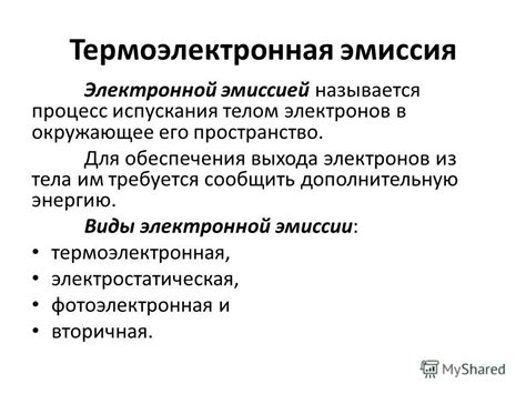 Практическое применение эмиссии электронов